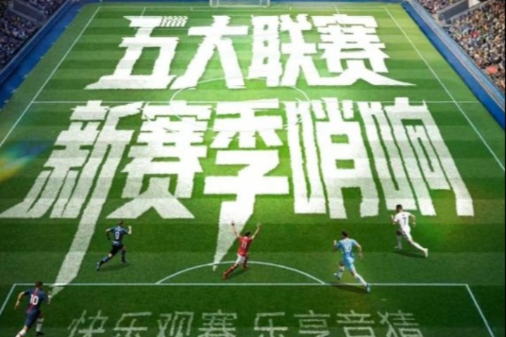 开云官网-【有奖互动】五大联赛启幕在即，聊聊你的期待，赢体彩周边盲盒！